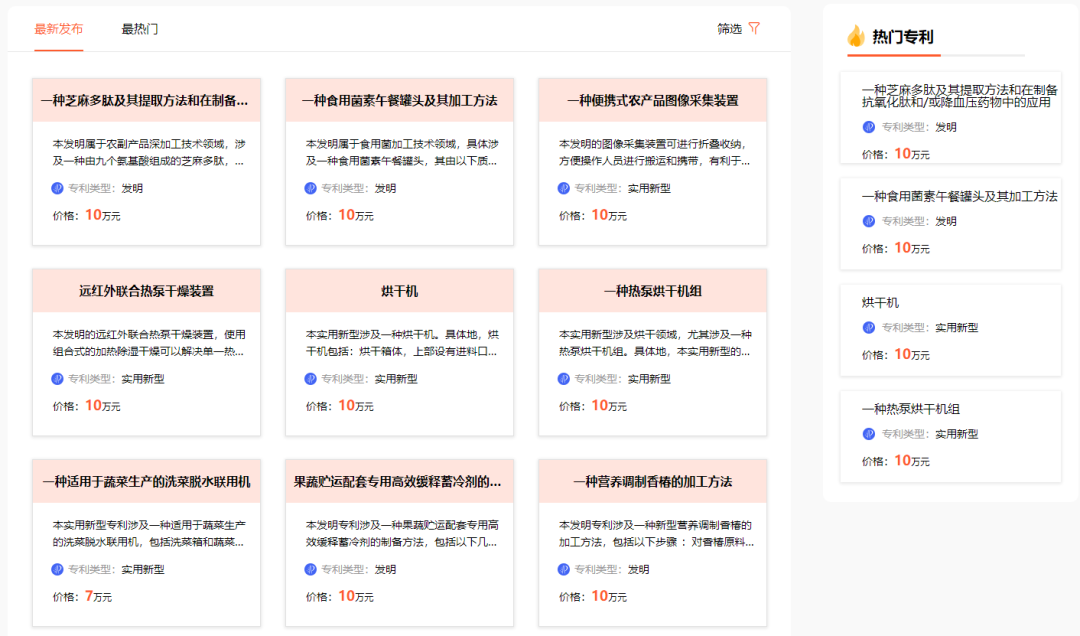 交易专板｜多领域“科技商品”云端汇聚，洽谈、交易一站搞定