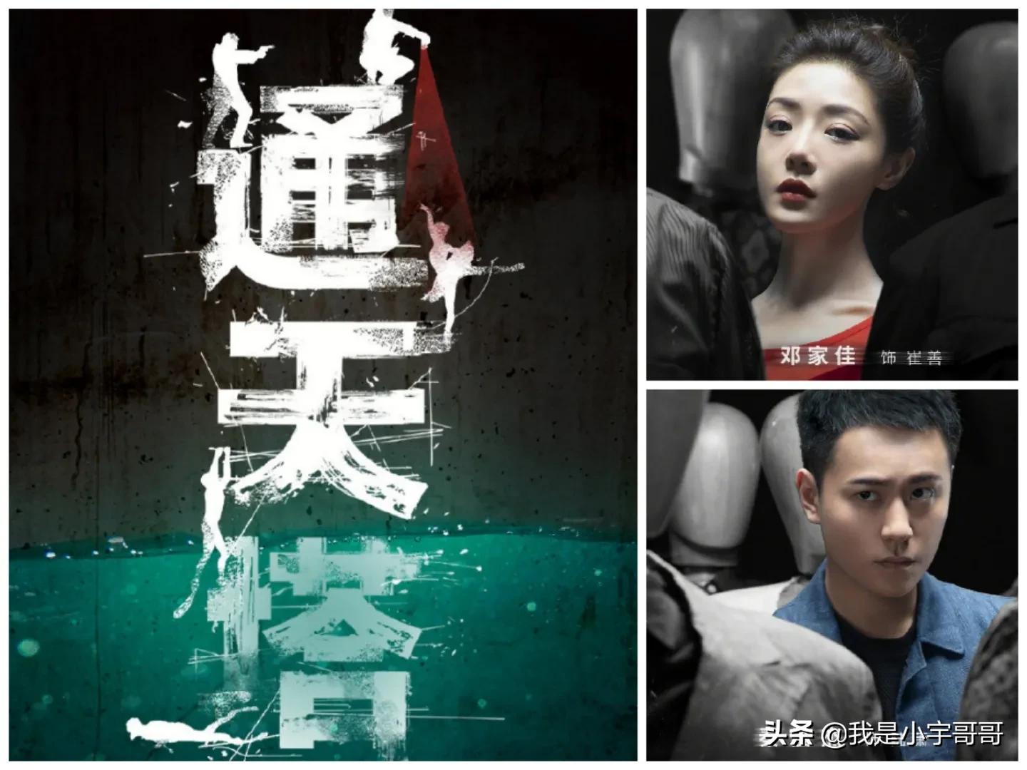 秦俊杰、邓家佳的《通天塔》定档6月22日，善恶博弈，探求真相