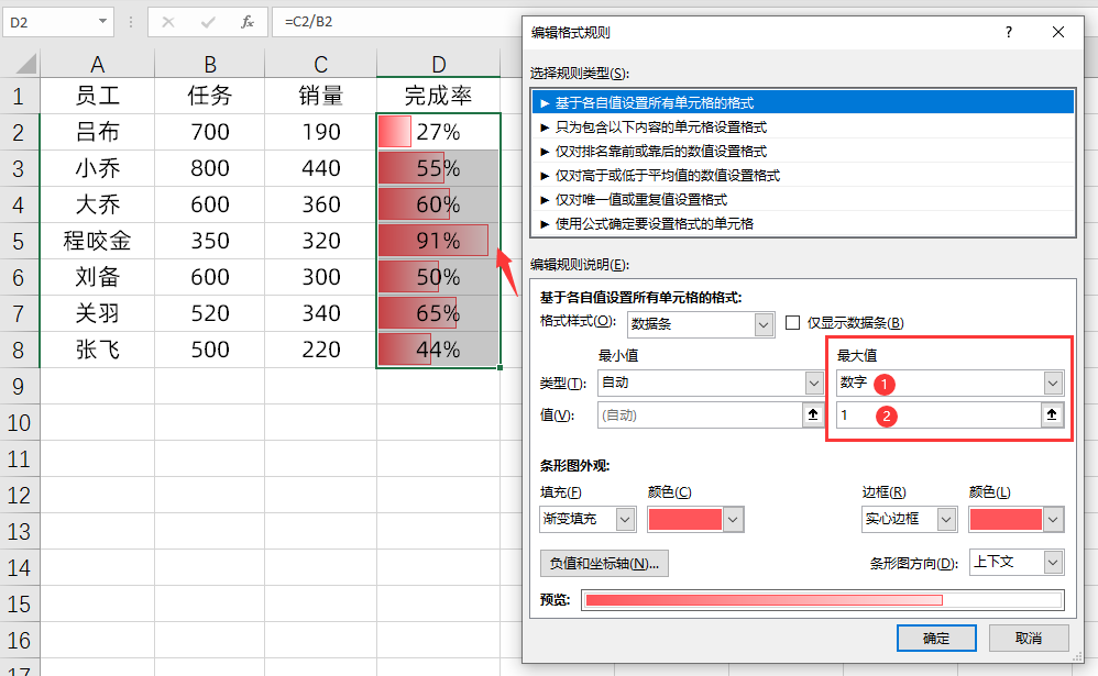 使用条件格式，1分钟做出老板满意的可视化表格