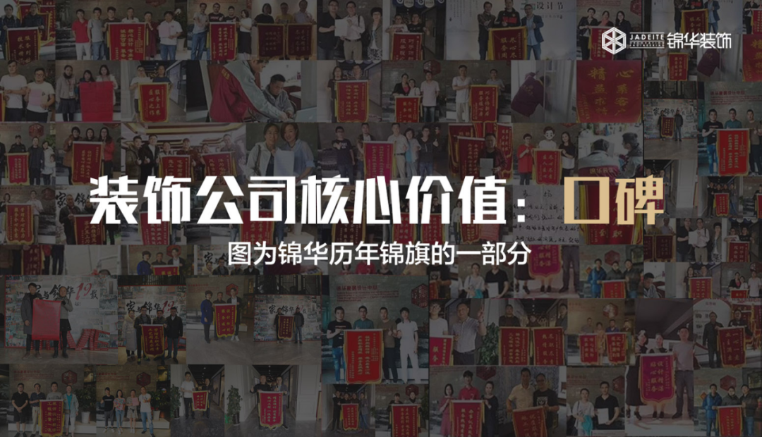 锦华装饰是如何成为放心家装代名词的