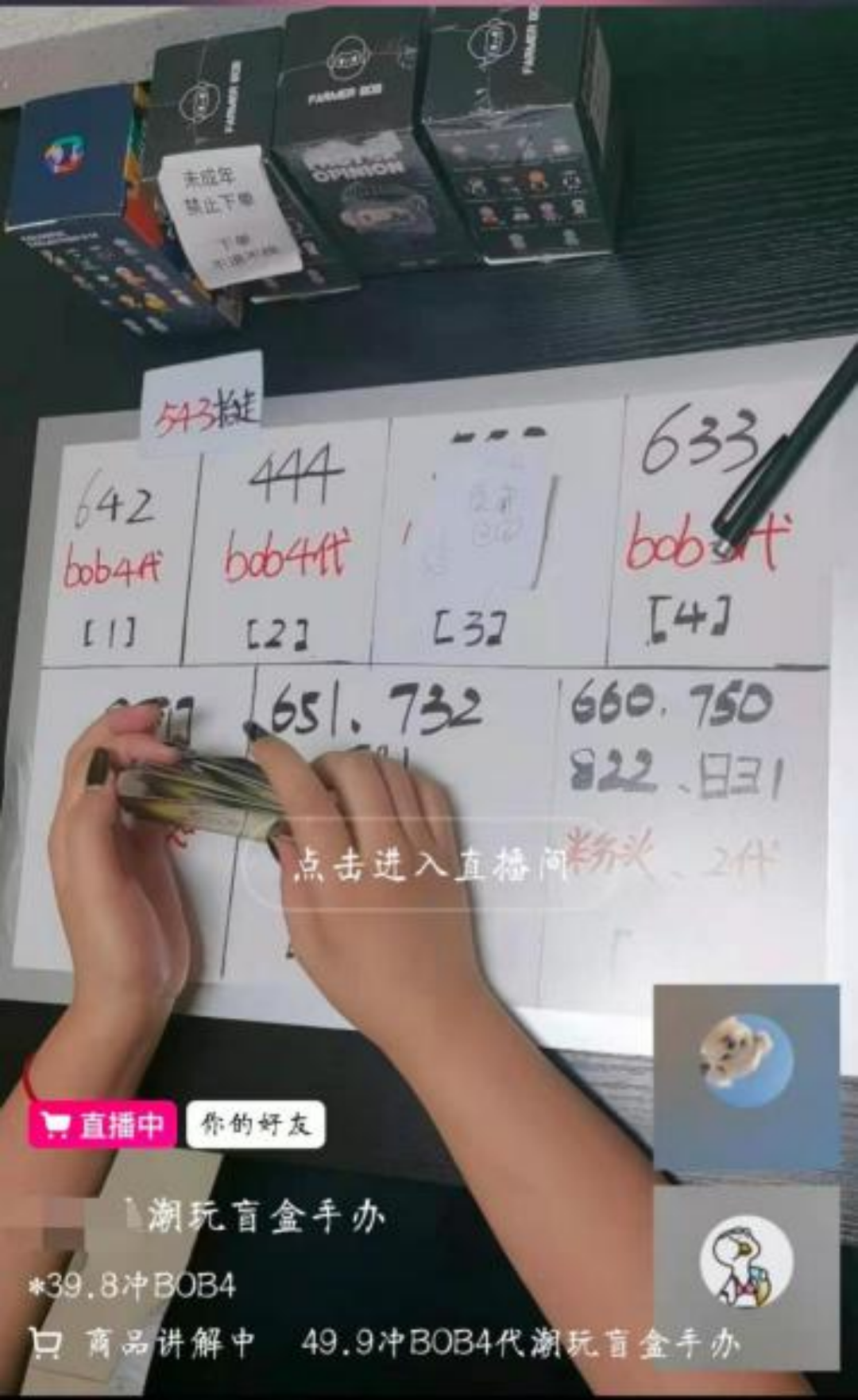40元get上千块“隐藏款”？我被盲盒直播割了韭菜
