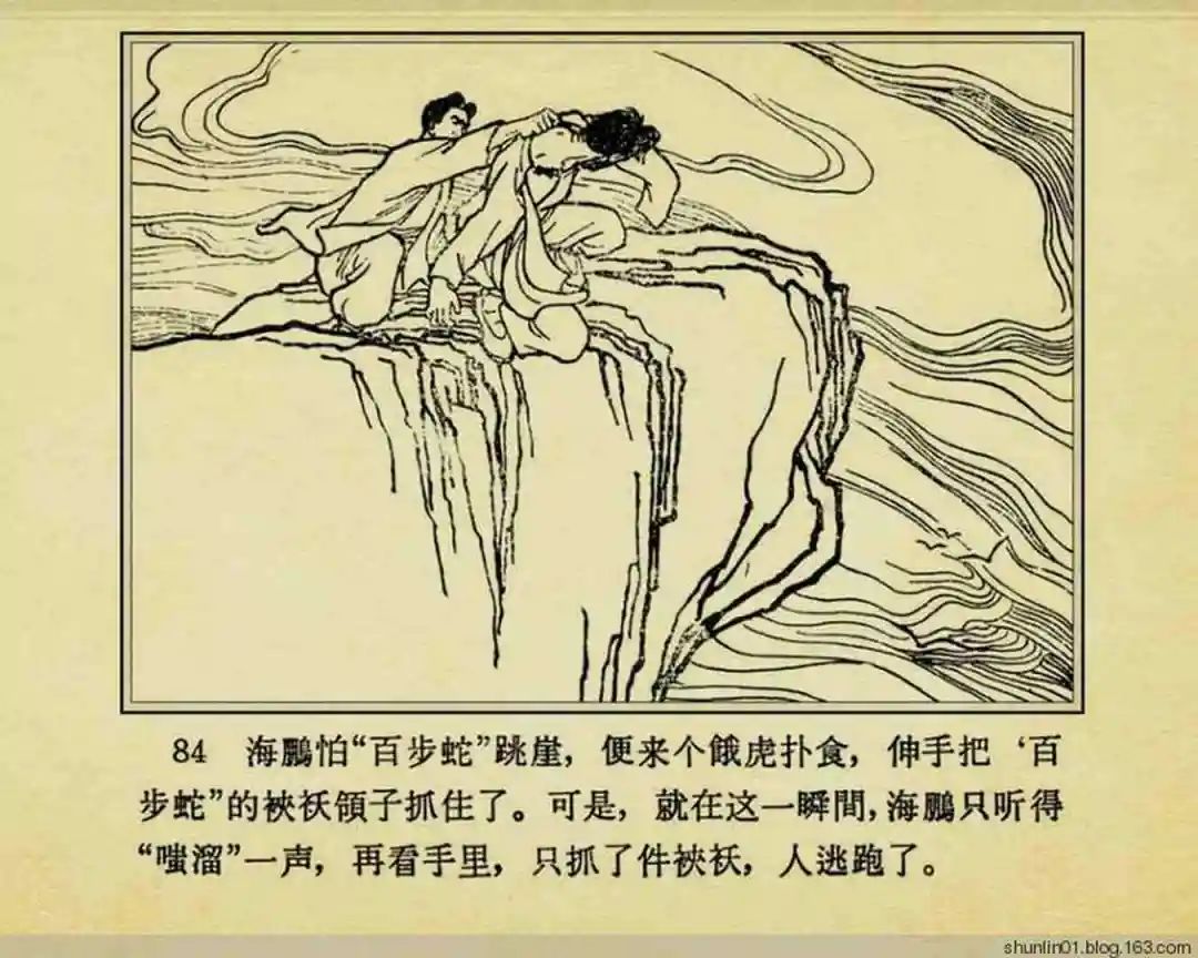 连环画《珊瑚潭歼敌记》黑龙江美术出版社1965年