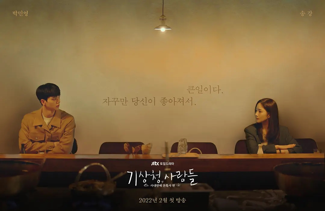 韩国戏剧“气象学代理人”：悦可以是一个浪漫的王吗？