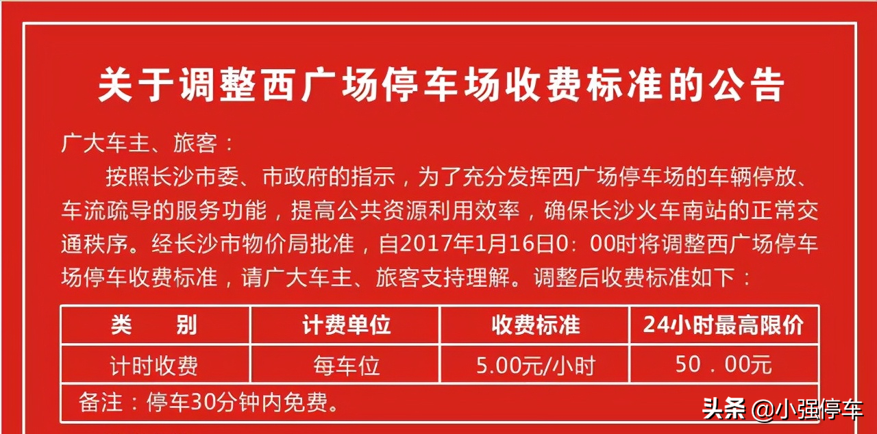 长沙南站停车场收费标准2022，长沙南站停车费多少钱一天