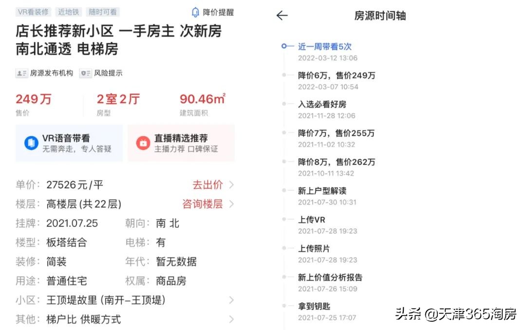 天津二手房交易,天津二手房交易流程及费用标准