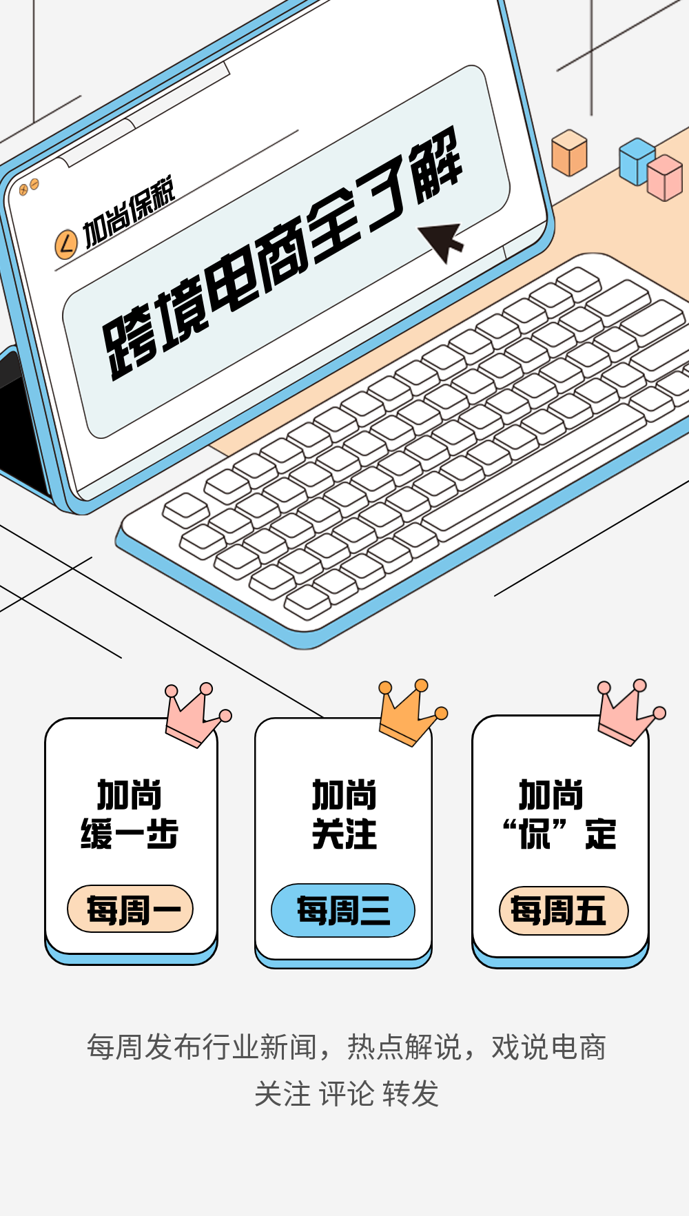 出口跨境电商培训就闹吧——要开始整治了