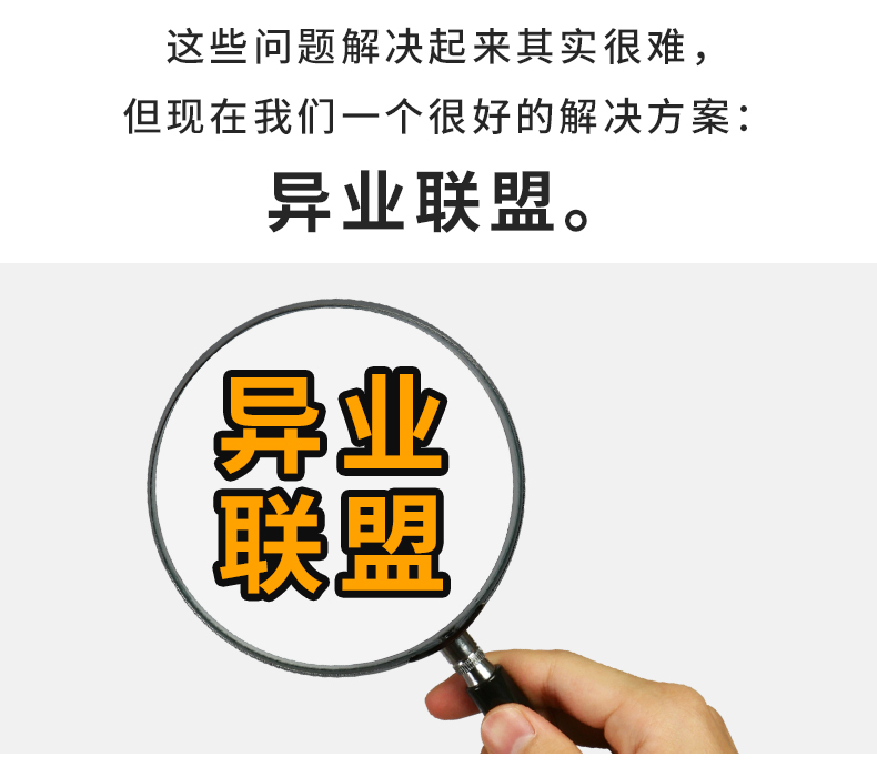 “异业联盟”玩转商业模式：资源整合，合作共赢