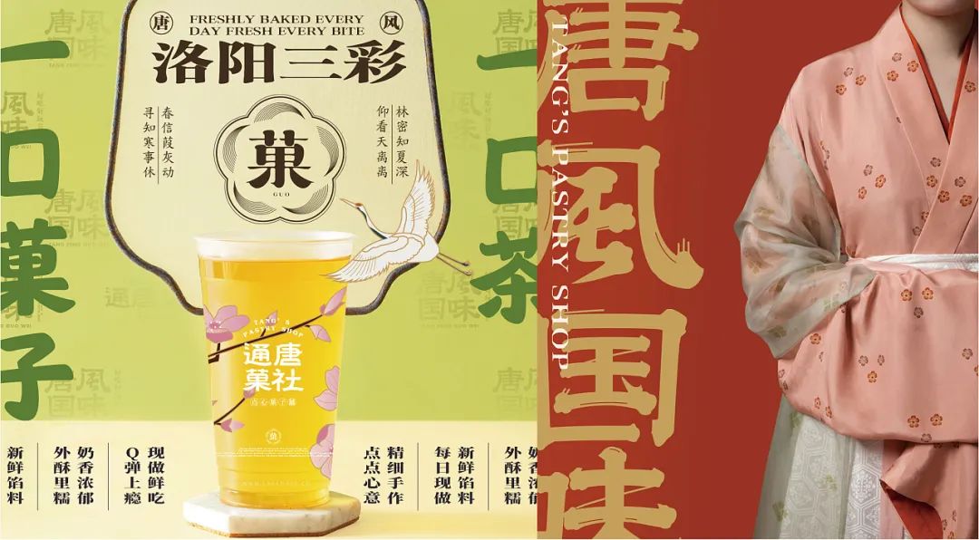 渐变风唐菓子国潮中式点心铺设计分享