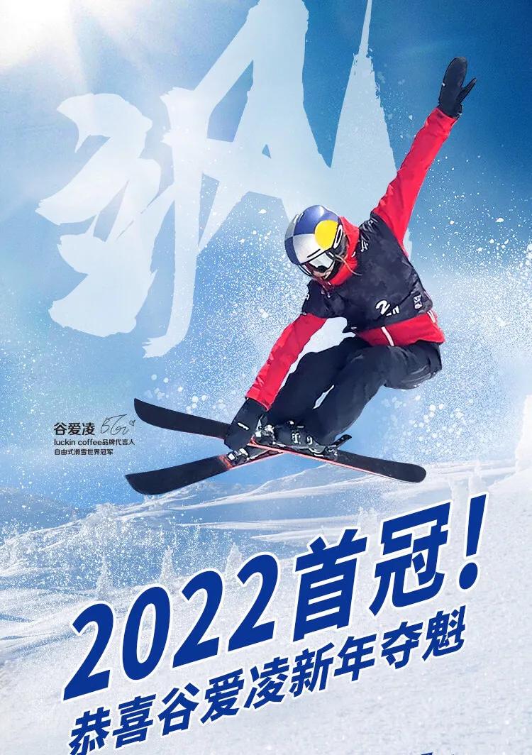 中国选手谷爱凌2022开门红，3天夺2冠