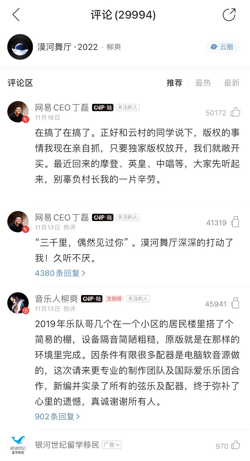 让1.8亿人尽情“矫情”,养成网易云音乐