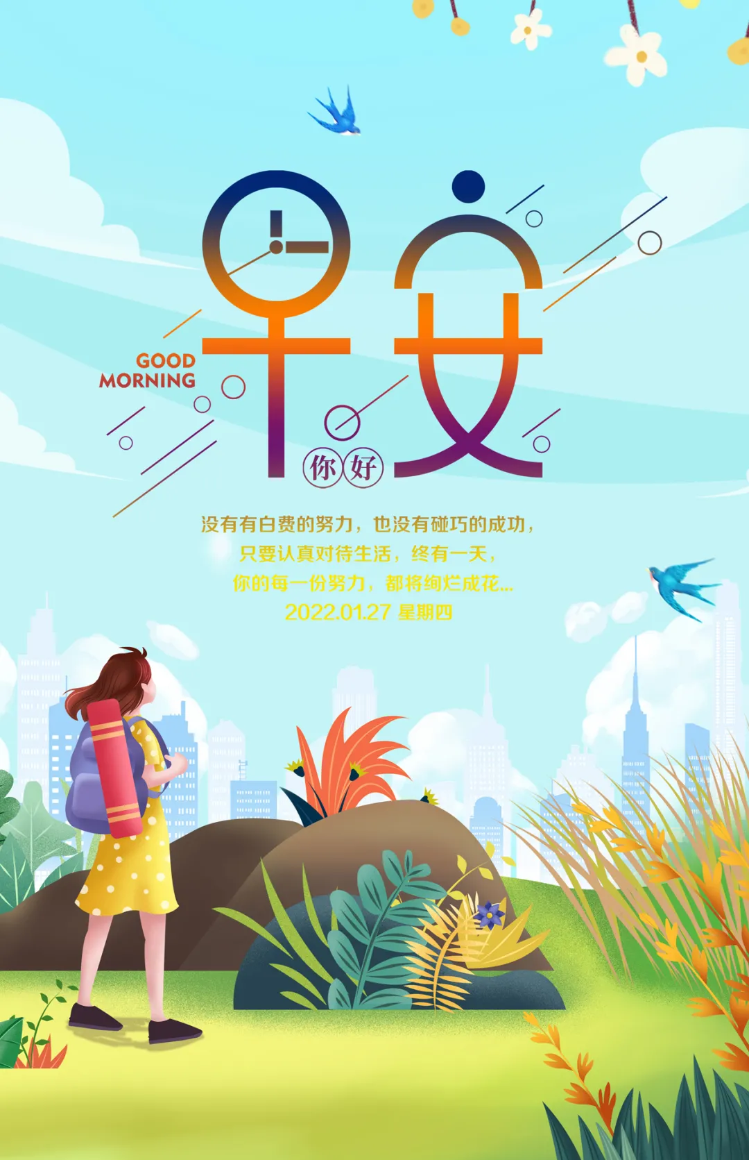 2022年积极向上正能量语录，激发内心力量勇往直前