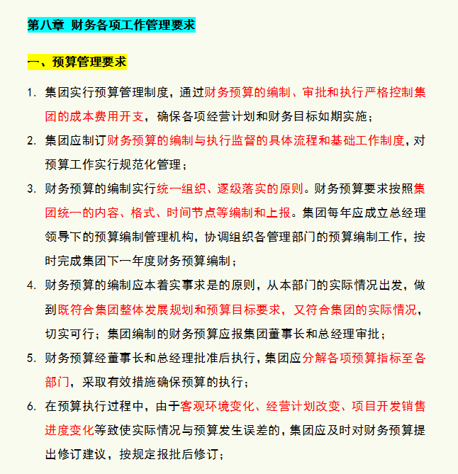 这套财务管理制度和流程图，从职责到制度，每一个流程都很详细