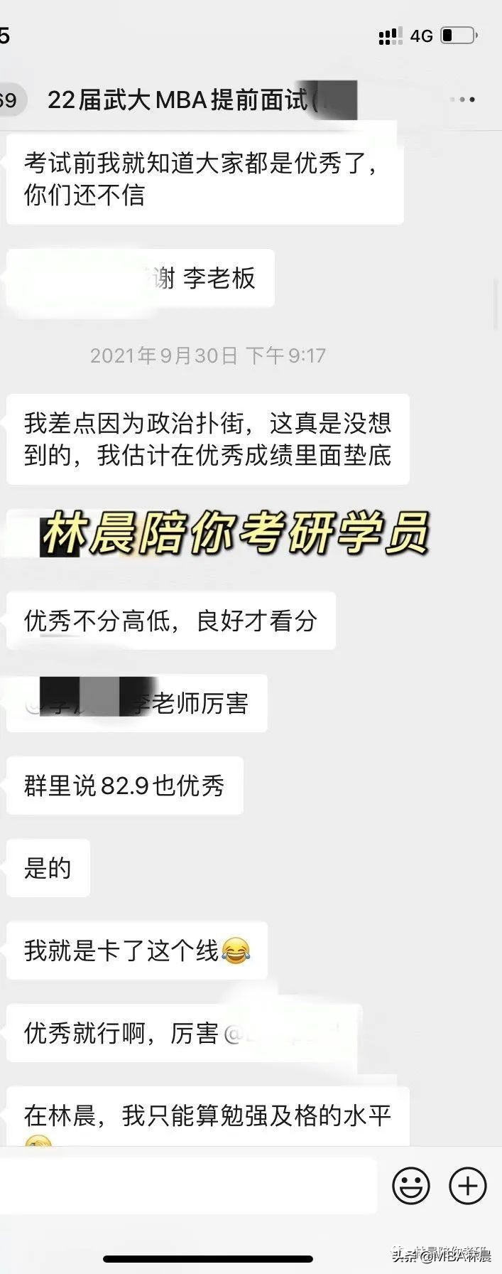 武汉大学MBA提前面试优秀攻略 武大MBA提前面试时间 林晨陪你考研