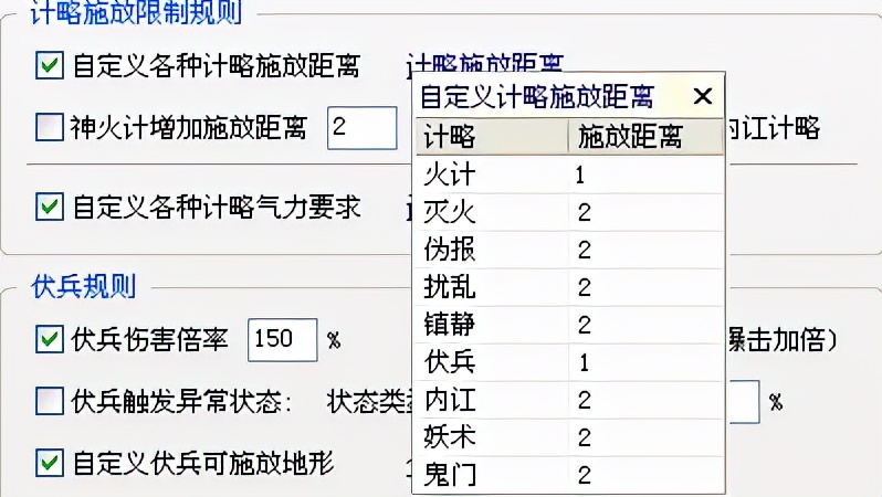 三国志11血色衣冠sire2.01d修改器使用详解六：计略各项改动内容