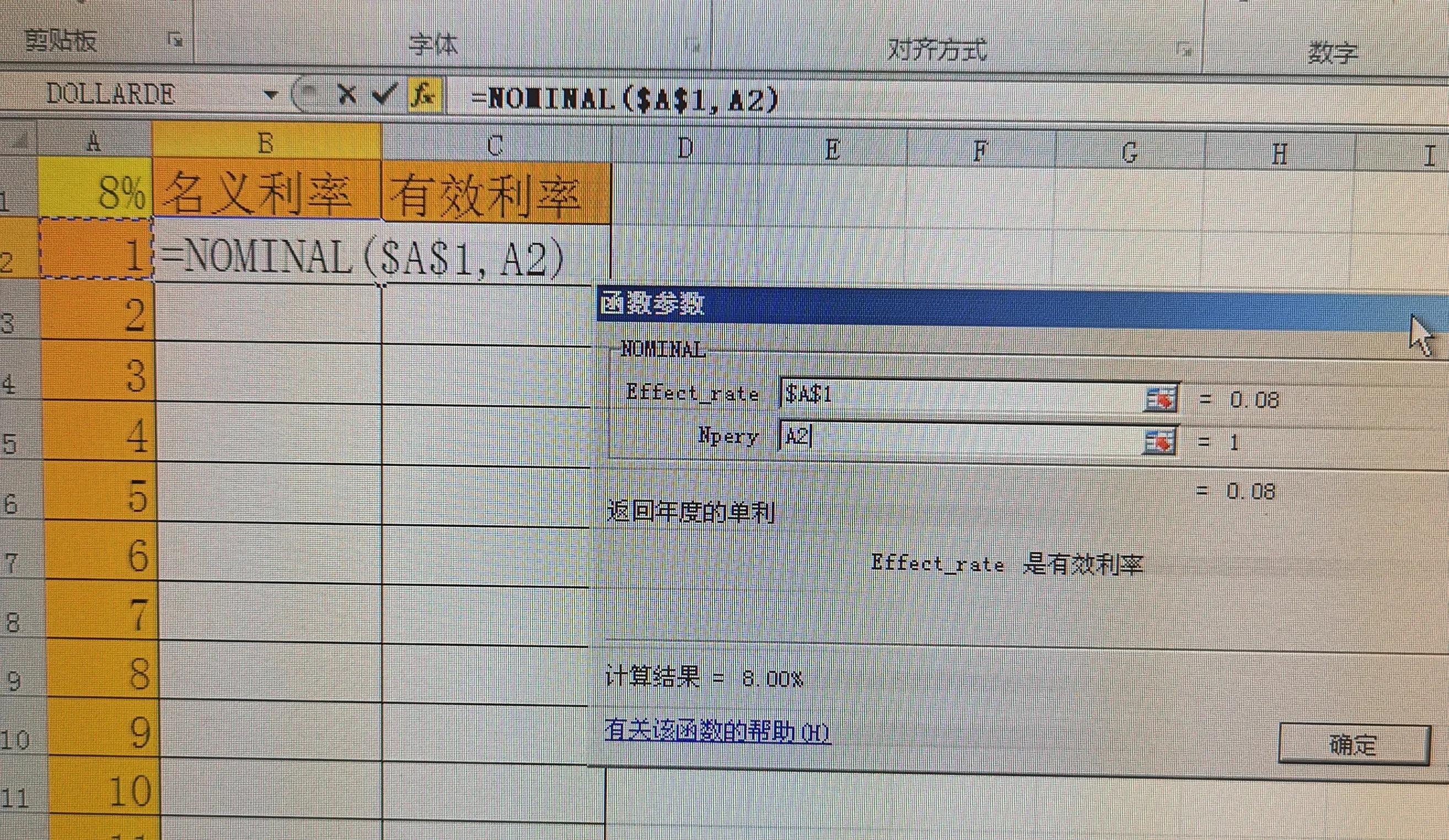 如何利用Excel里的NOMINAL函数计算单利