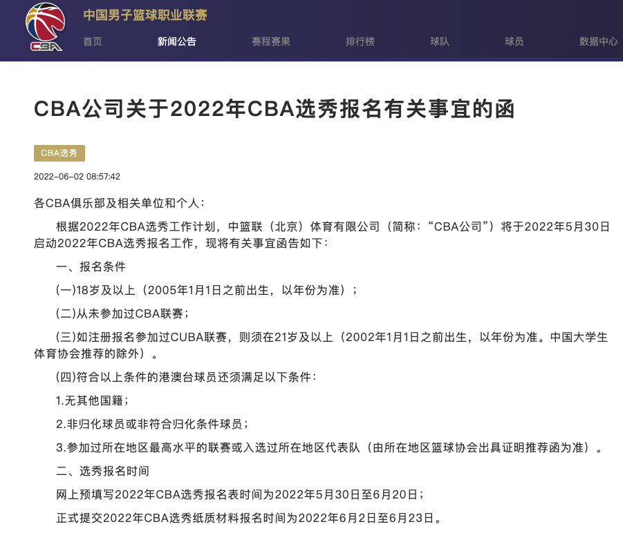 张梓炜为什么选不上cba(2022年CBA选秀球员名单公布，还有一位42岁的“追梦人”参选)