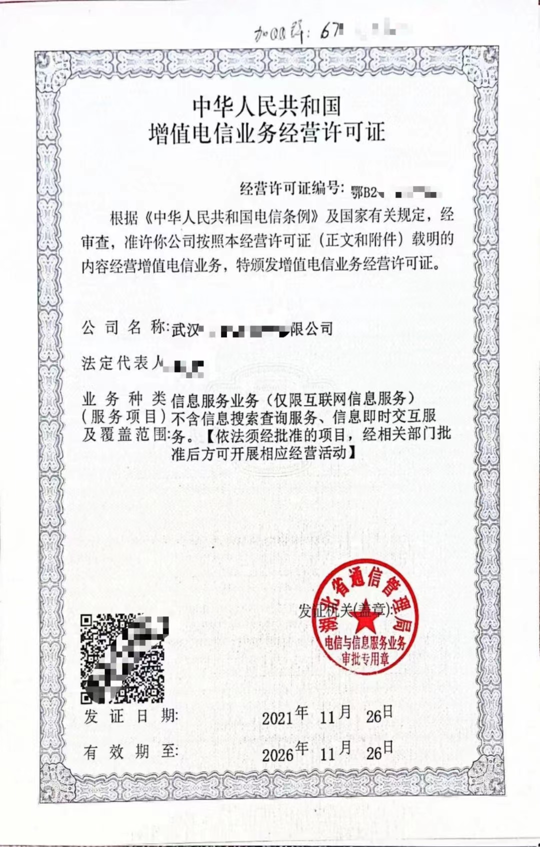 ICP经营许可证是什么，什么类型的公司需要办理，流程是什么