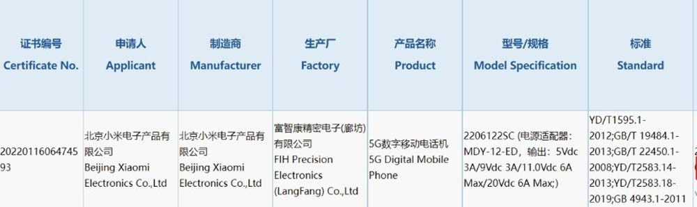 曝小米四款骁龙+入网 徕卡、百瓦快充、液态镜头全都有