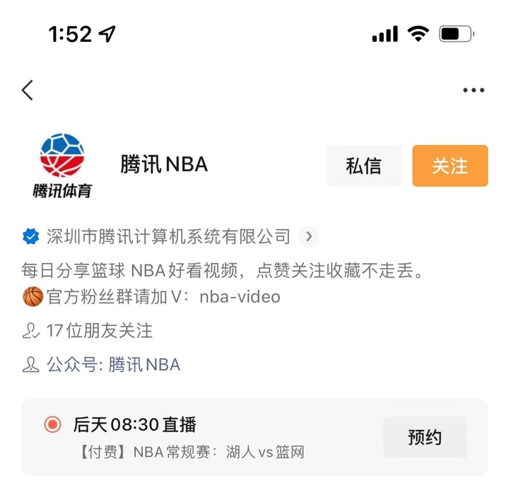 篮球比赛全程多少时间(视频号的付费直播时代来了，尝鲜者是 NBA)