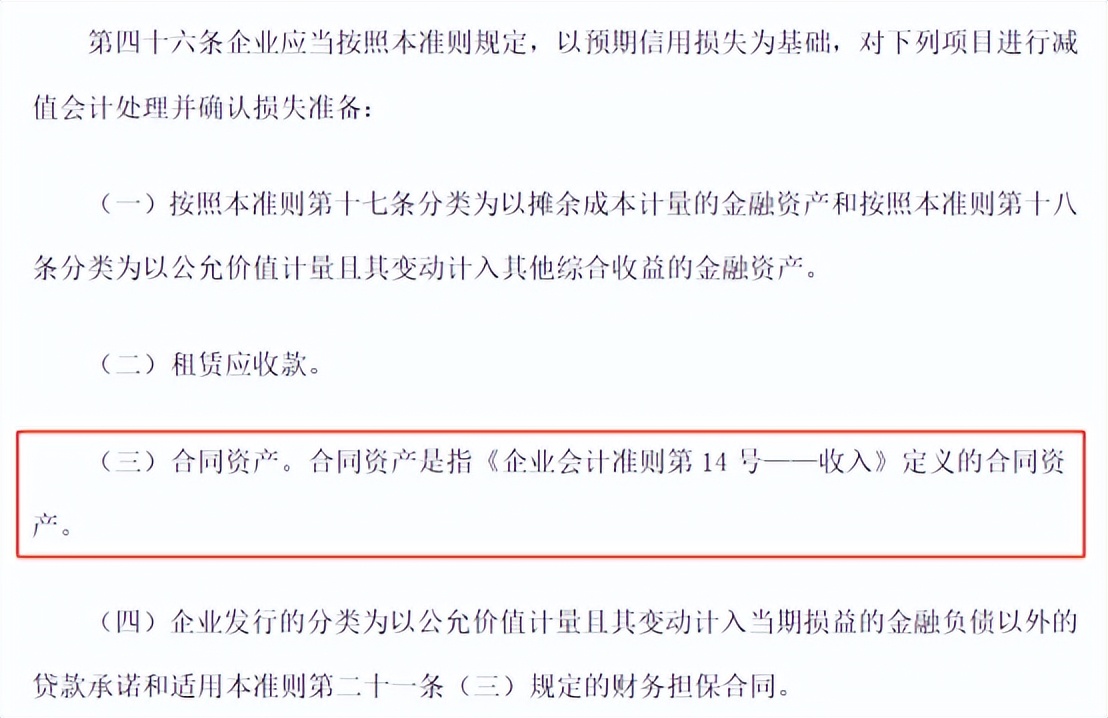 合同资产VS应收账款，你搞清楚了吗？