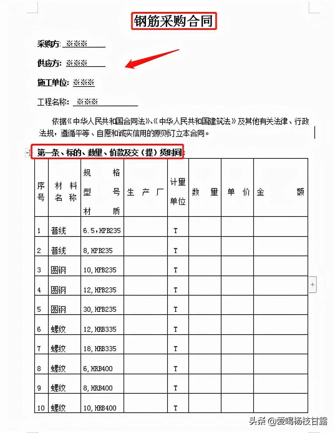 中建内部的建筑施工合同范本，标准规范，可直接套用，方便省事