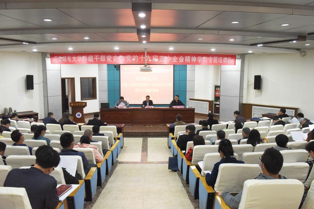 西安邮电大学：从百年党史中汲取奋进新征程的强大力量