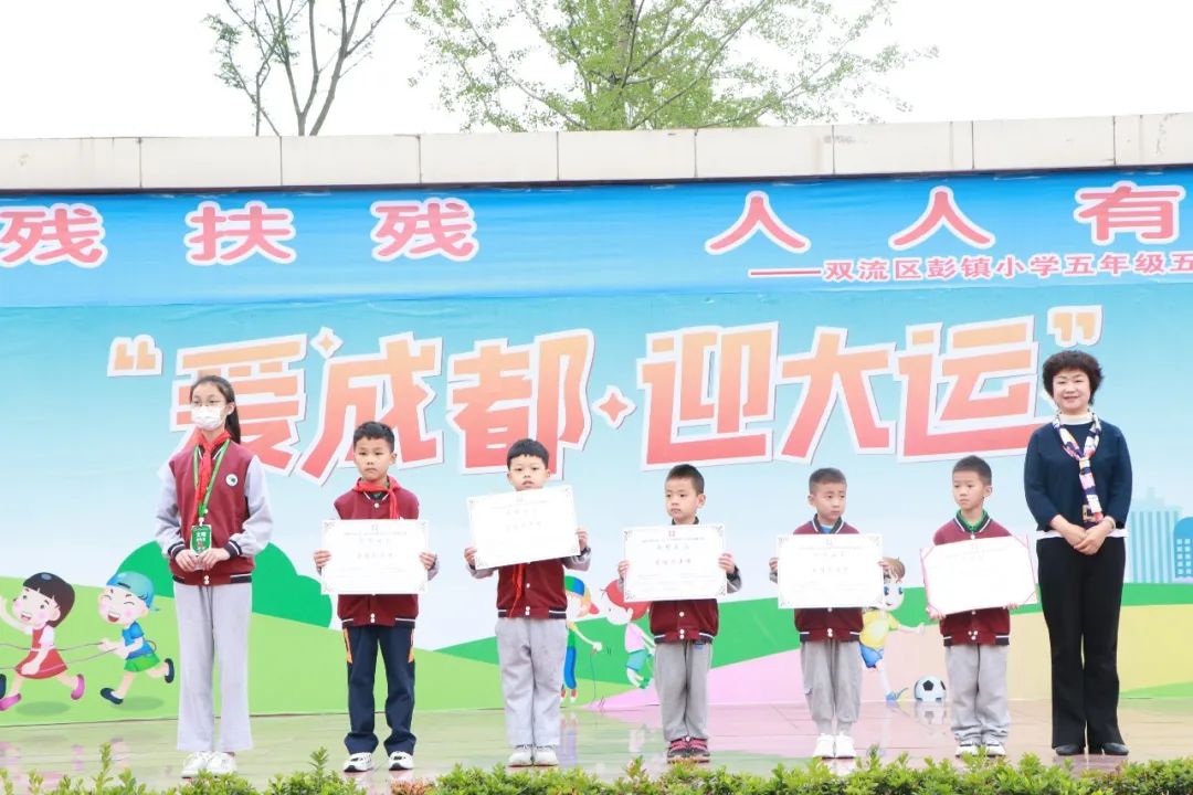 成都市双流区彭镇小学举行“助残扶残 人人有责”主题升旗仪式