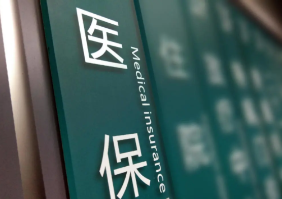 医药热点抢先看：浙江将探索实施“两慢病”患者免费用药保障政策