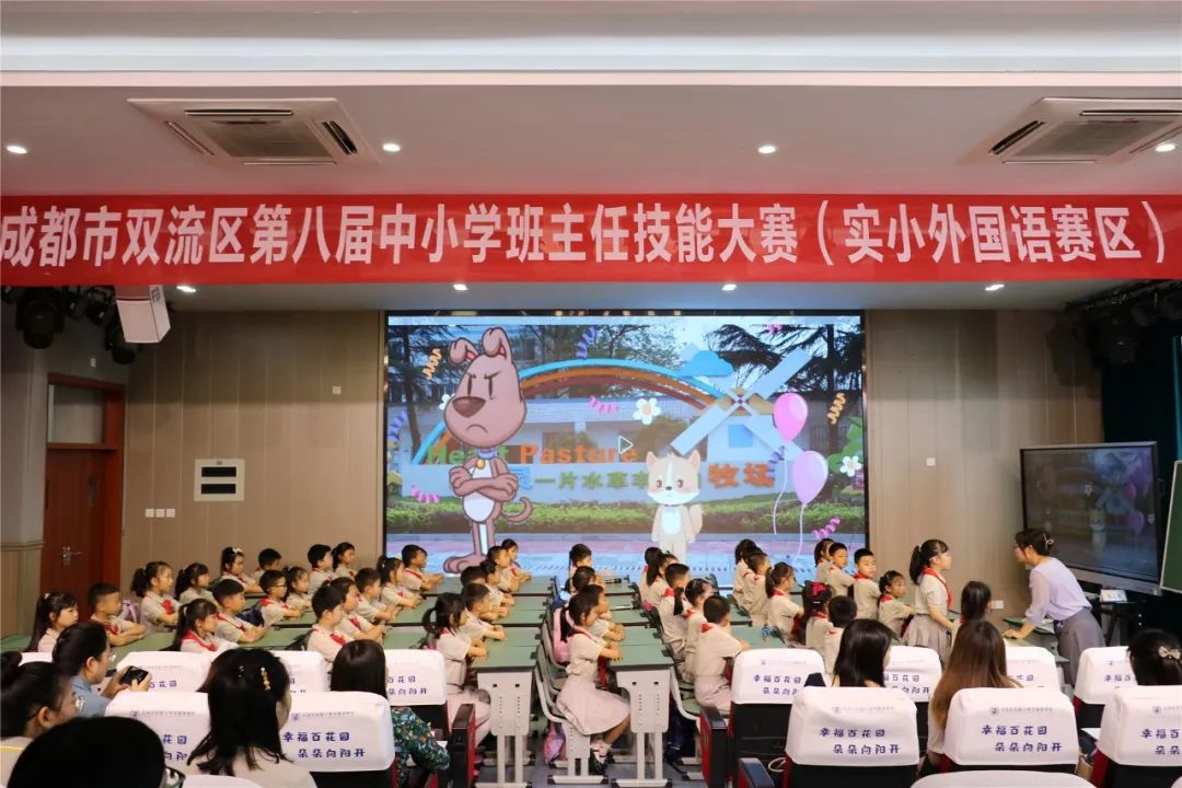 双流区第八届中小学班主任技能大赛在实验小学外国语学校如期举行