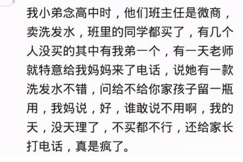 老师副业卖洗发水，家长被“薅羊毛”不敢不买，吃哑巴亏有苦难言