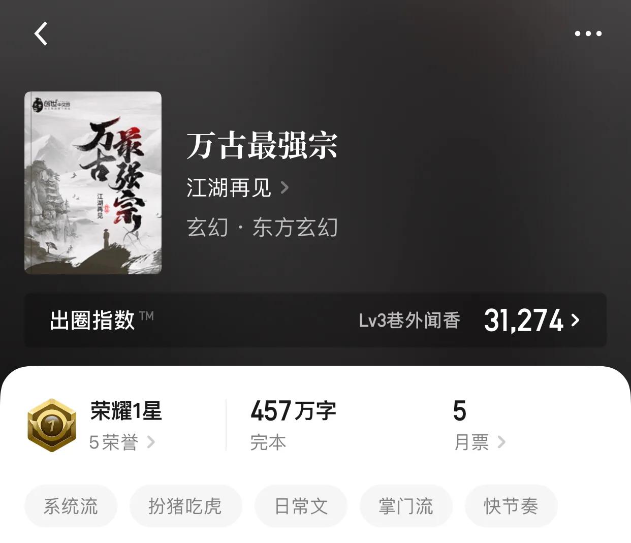 八本最强宗门流小说，某山上，某湖旁，某树边，有座破庙，是最强
