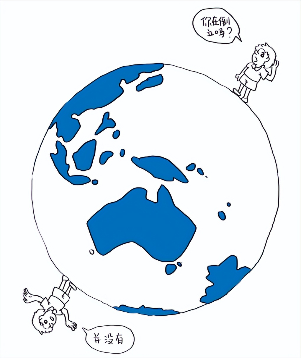 我们住在地球"上面",那地球另一端的人岂不是一直在倒立?