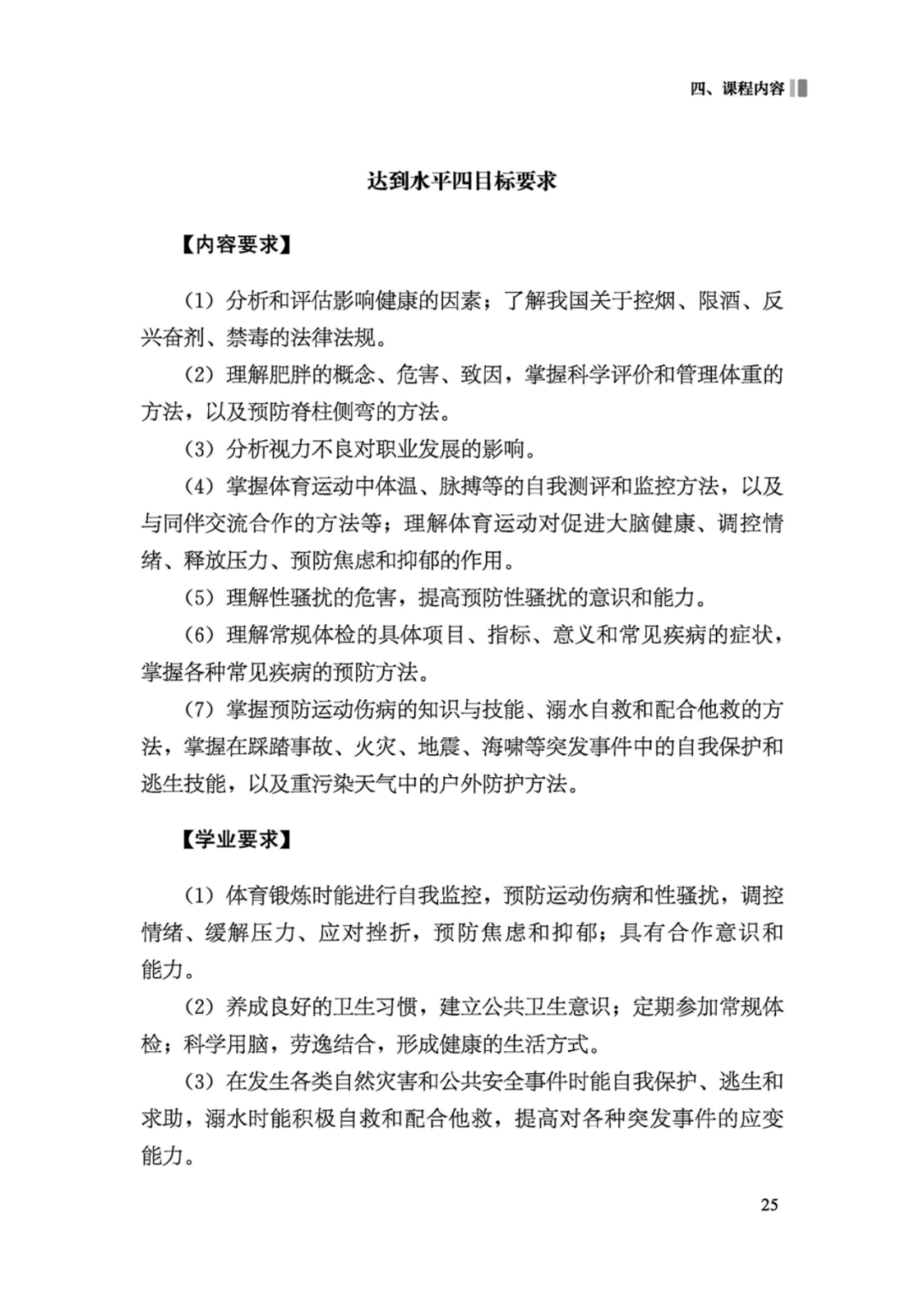 先睹为快！2022年版义务教育体育与健康课程标准