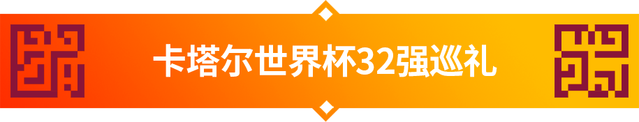 荷兰世界杯为什么这么火(卡塔尔世界杯32强巡礼｜“橙衣军团”荷兰队的神秘战术)