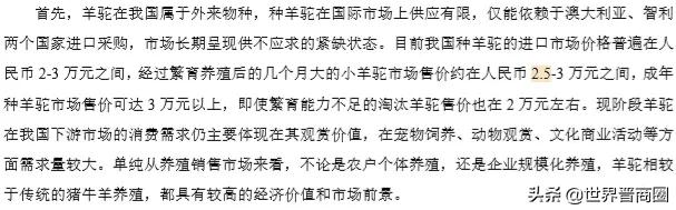 90后女孩靠此致富,山西神兽企业冲刺新三板:一头羊驼利润上万元