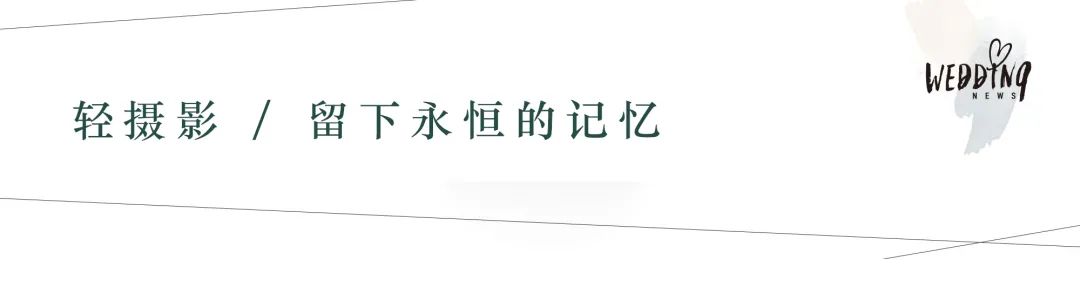 婚礼轻奢风格（不俗套的婚礼）