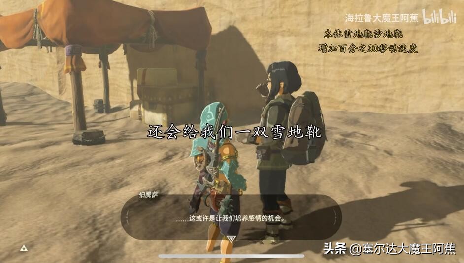 「阿蕉塞尔达」荒野之息全服装获取升级攻略（游戏本体篇）