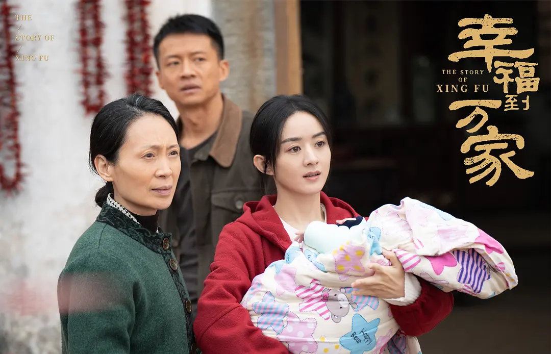 《幸福到万家》四大官媒力荐，又火上热搜，这档电视剧有啥看头？