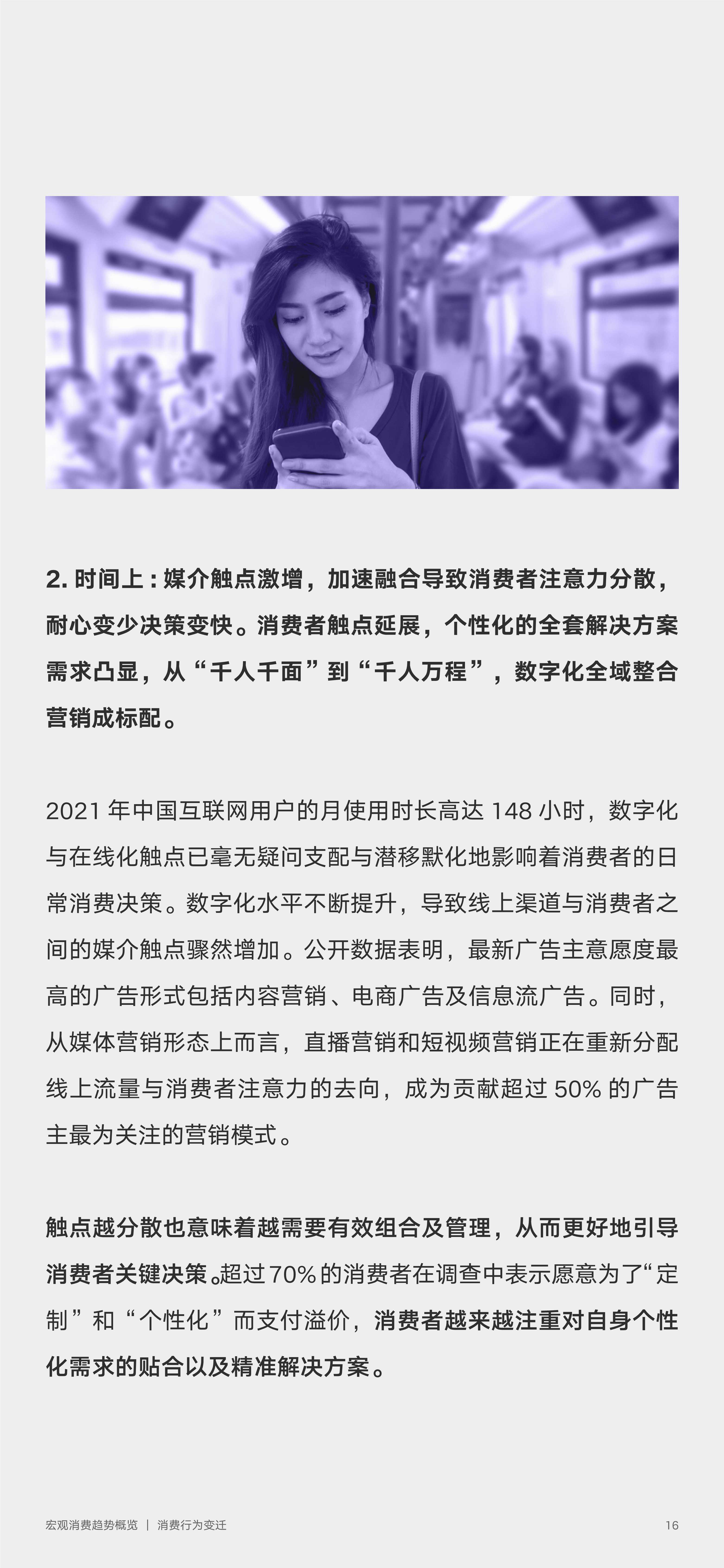京东92页2022年零售行业消费趋势新主张