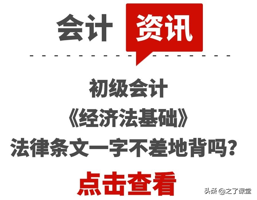 初级会计经济法（初级会计）