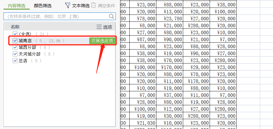 手机wps怎么筛选（WPS表格系列课程之数据筛选）