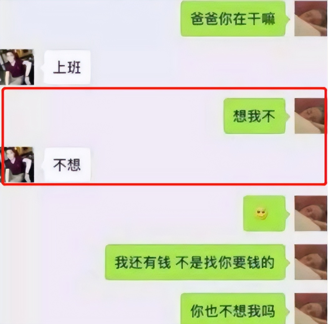 大学生和家长的聊天记录走红，刻在DNA里的“嫌弃”引发网友共鸣