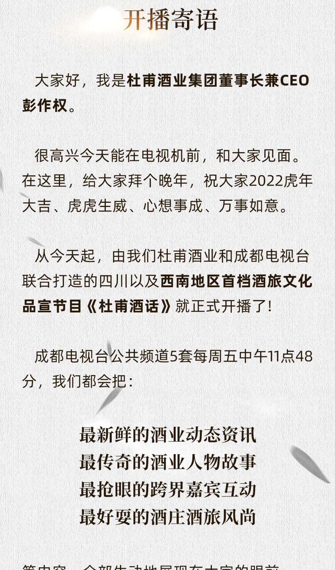 杜甫酒话开播 传播中国诗酒文化