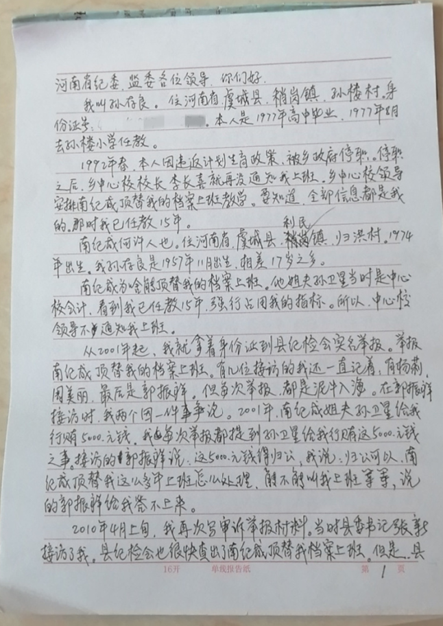 河南教师遭开除，档案被顶替22年，对方还找他借身份证办退休