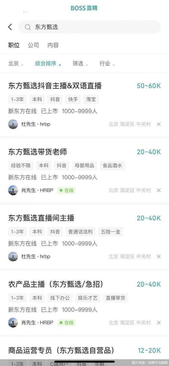 逆势猛涨！中概股暴拉，新东方涨超24%，月薪5万急招主播