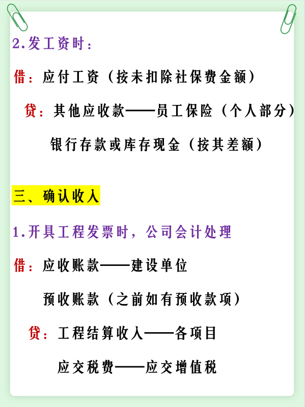 工程会计账务处理难？老会计有高招！全套做账流程搞定工作难题
