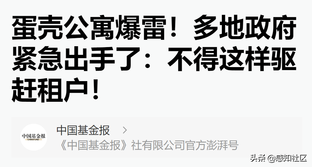 又一长租公寓爆雷，拖欠金额1340万