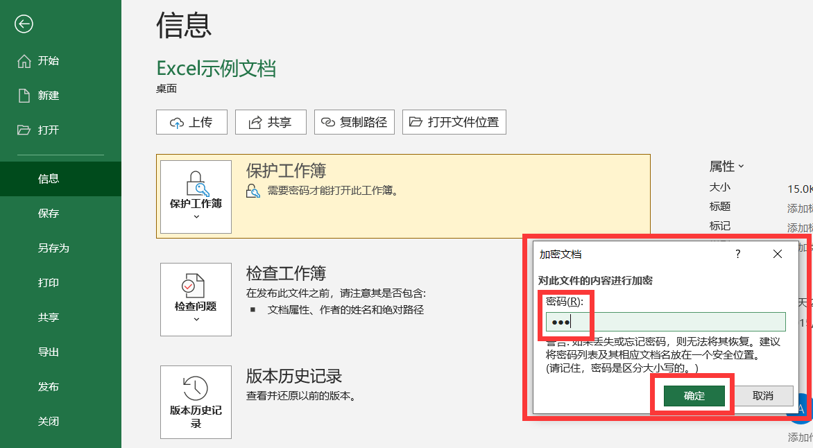 Excel中如何對工作簿進行「加密」保護，安全真的很重要