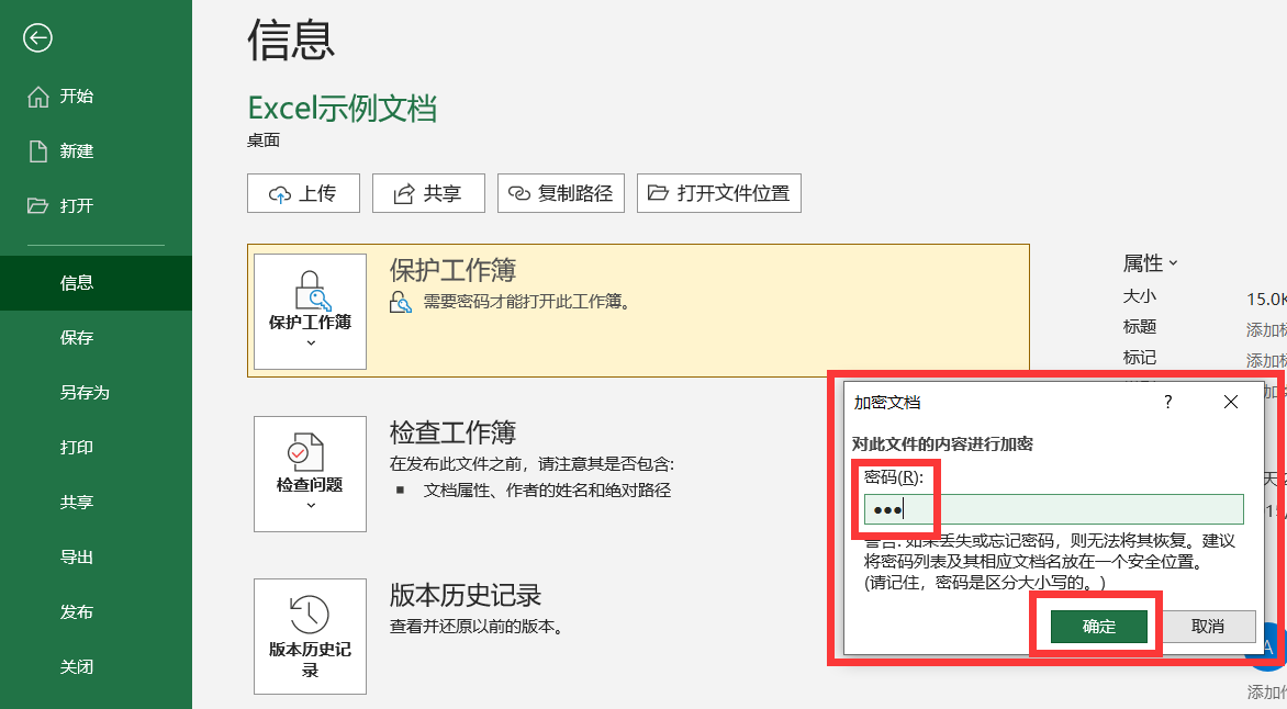 Excel中如何对工作簿进行「加密」保护，安全真的很重要