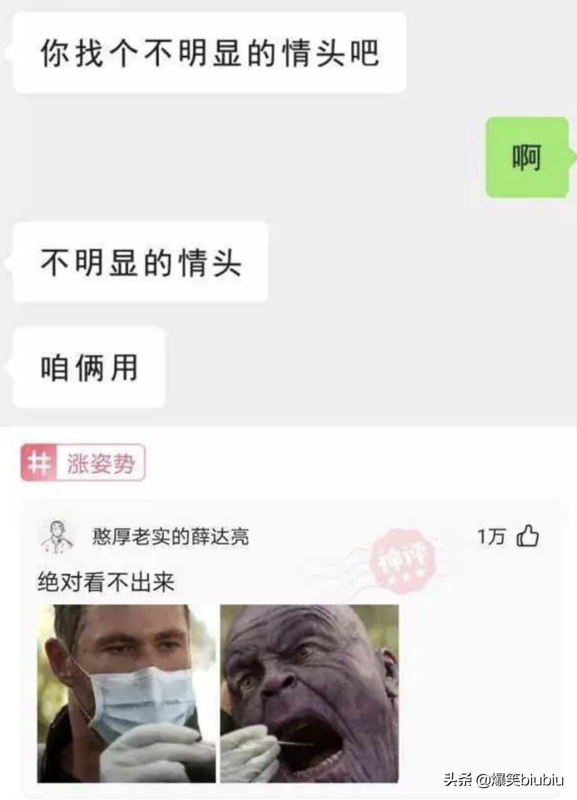 搞笑神评：能不能对我说一句话，让我放弃想恋爱的冲动